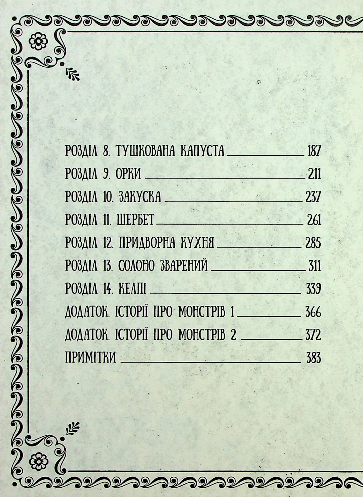 Підземелля смакоти. Омнібус 1 (Томи 1-2)