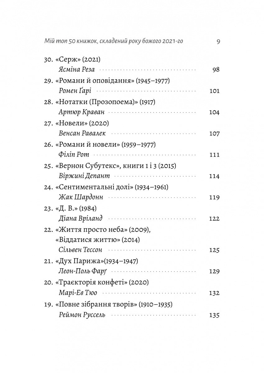 Бібліотека Судного дня. 50 книжок: без цензури про справжнє