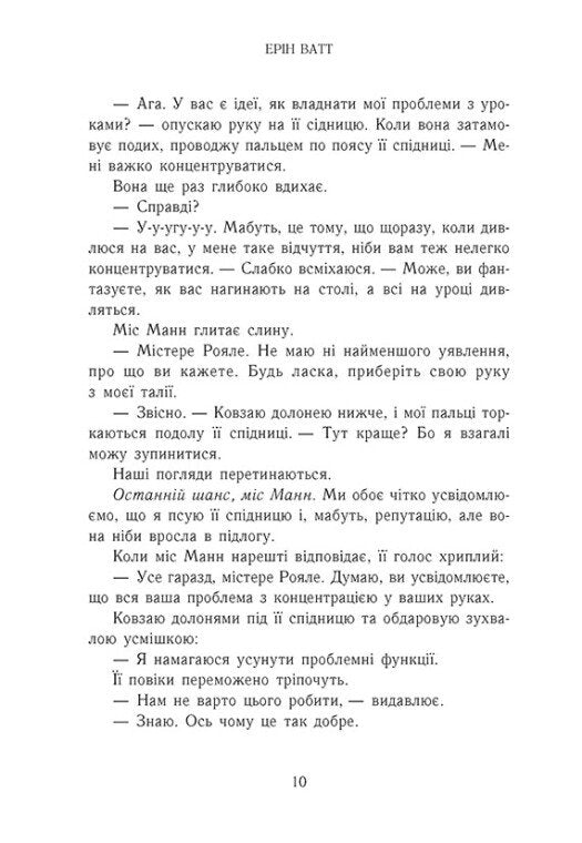 Занепалий спадкоємець. Книга 4. Родина Роялів
