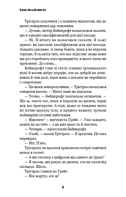 Цей химерний світ. Книга 3. Любов розлучить нас