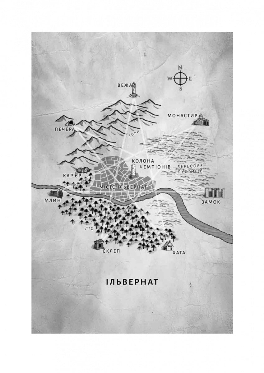 Всі ми лиходії. Книга 1