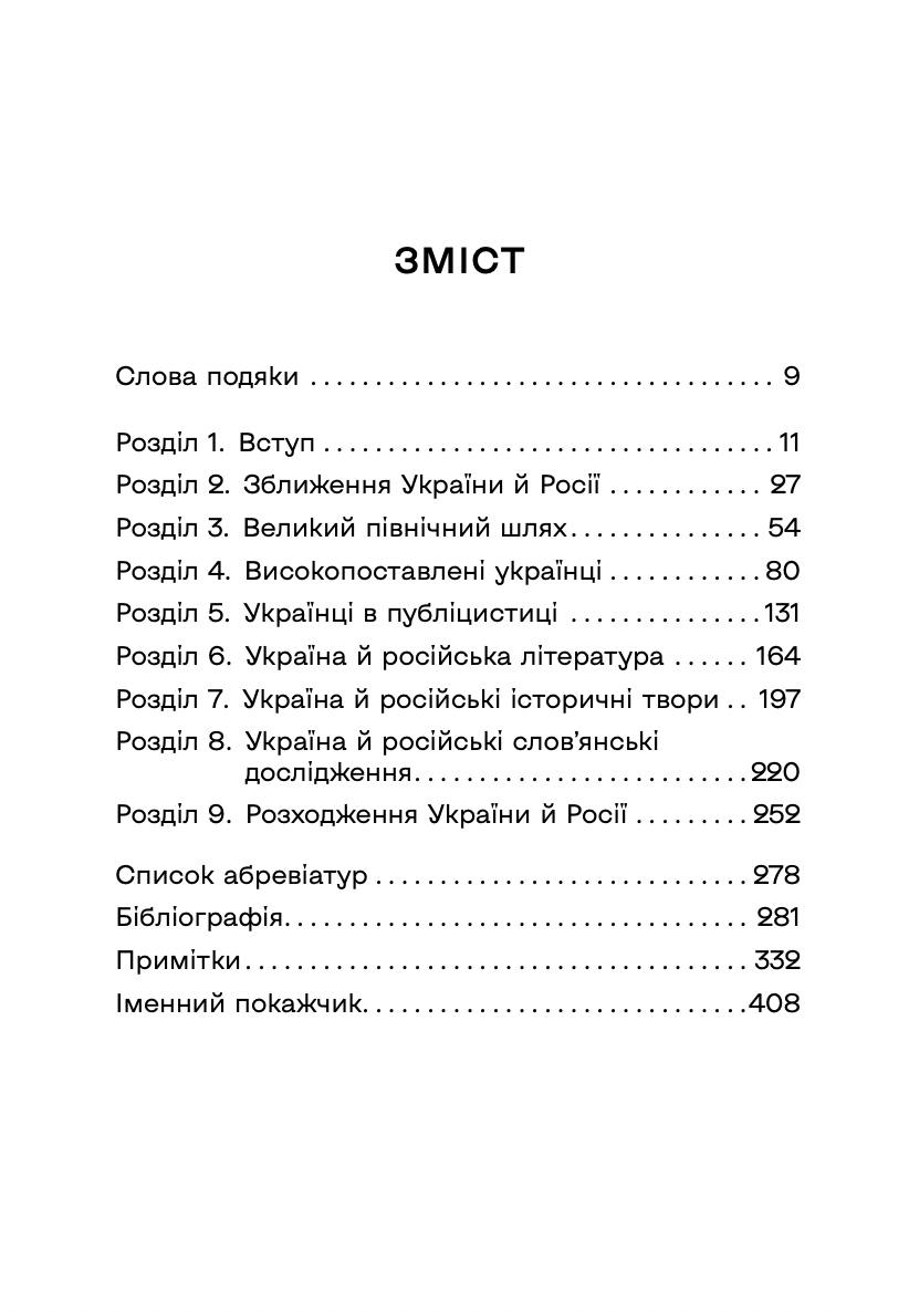 Український вплив на російську культуру 1750–1850 р.