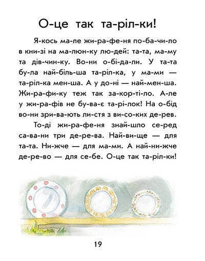 Перше читання. Читаємо по складах. Як кіт читати навчився