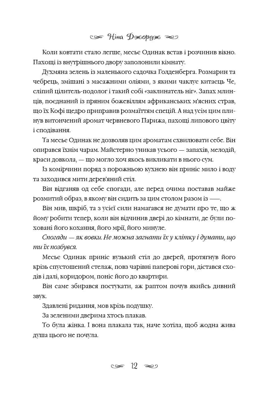 Маленька паризька книгарня