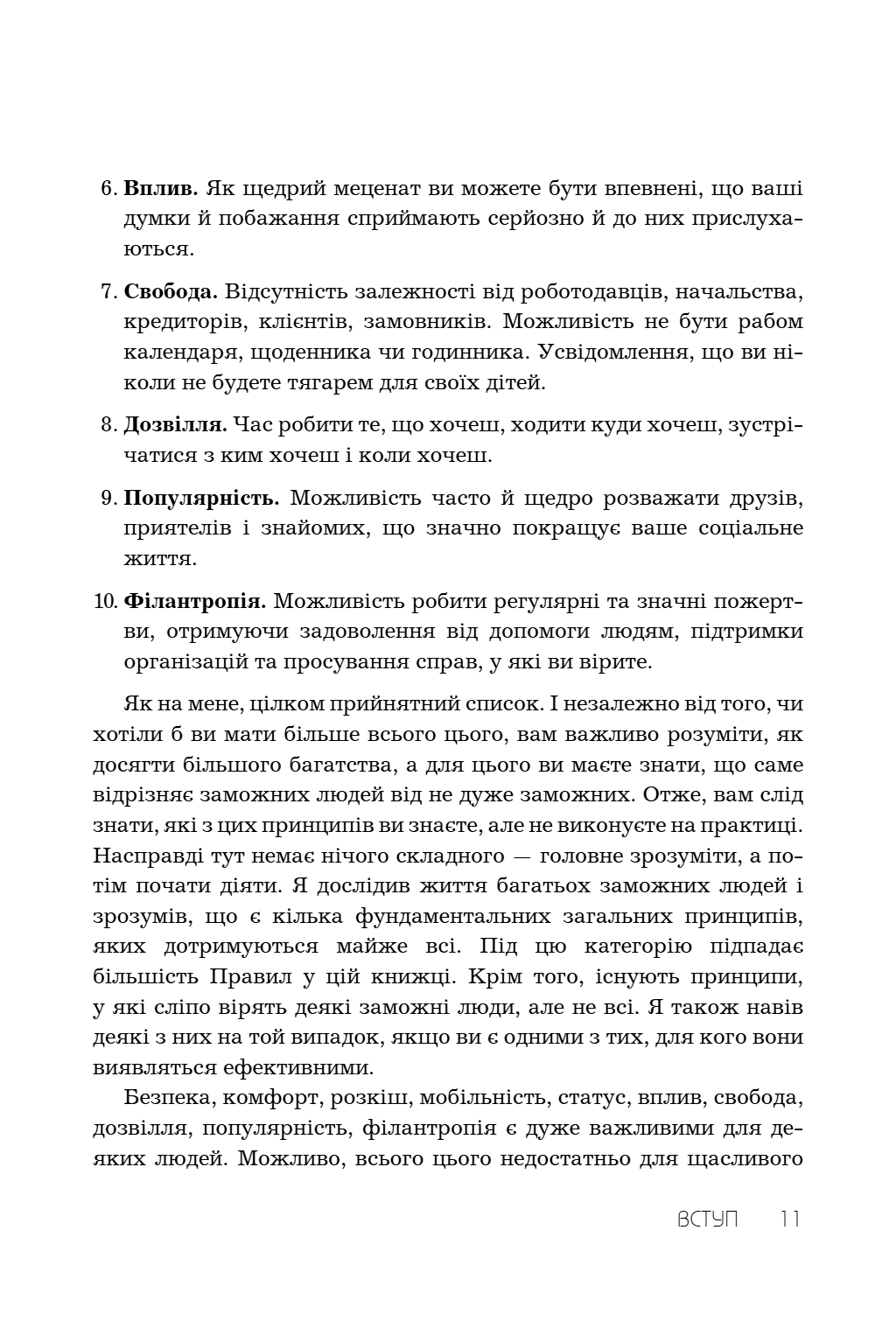 Правила заможності. Особистий кодекс процвітання та достатку image 3