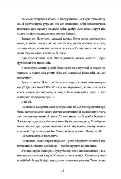 Дівчата, якими я була