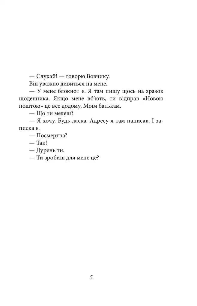 Шахта. Ранкове зведення