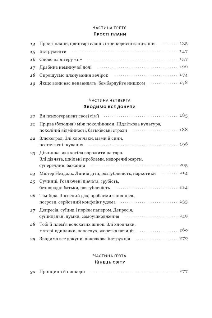 Як пережити підлітковий вік дитини і не збожеволіти. Мудрість від батька, якому вдалося