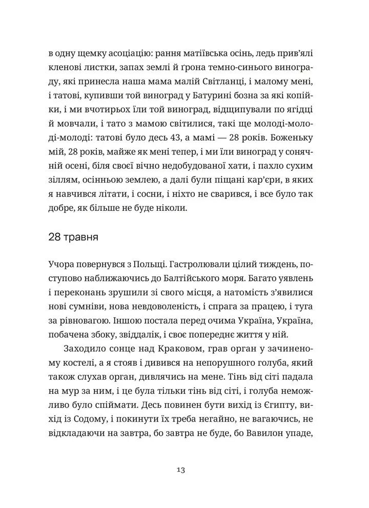 Келія Чайної Троянди