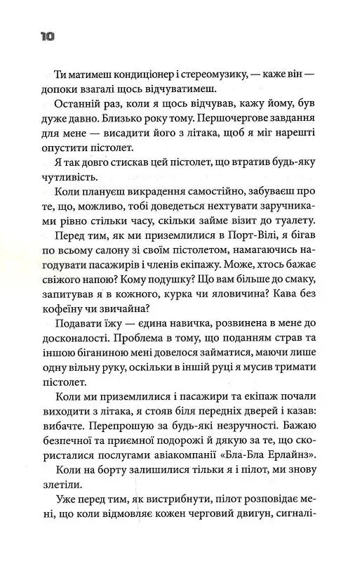 Вцілілий