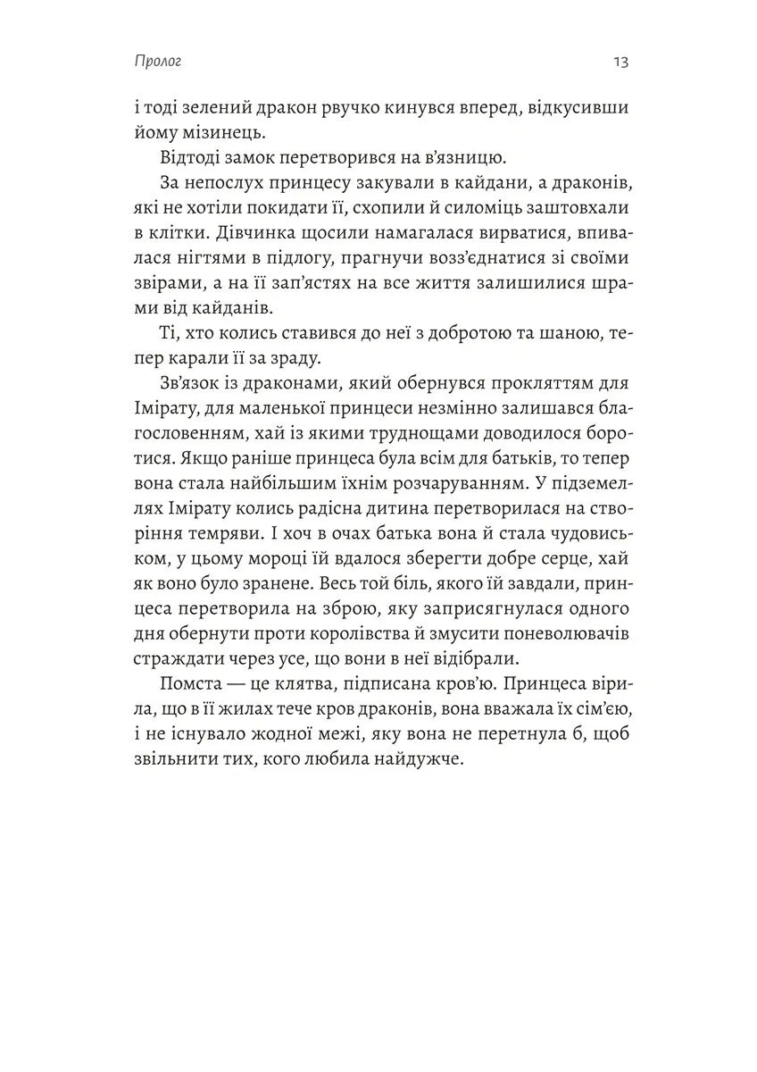 Бійся полум'я