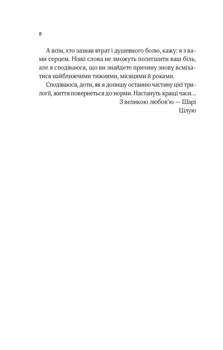 Один світанок влітку