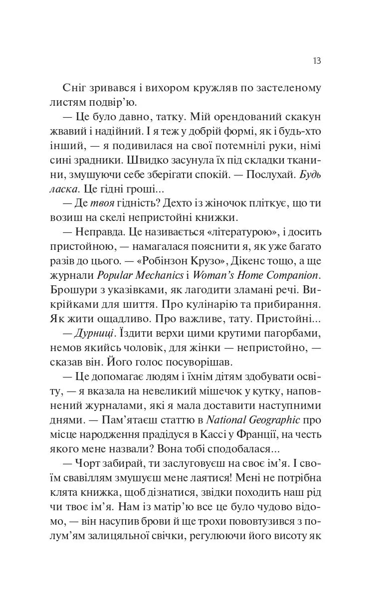 Книгарка з Траблсом-Крік