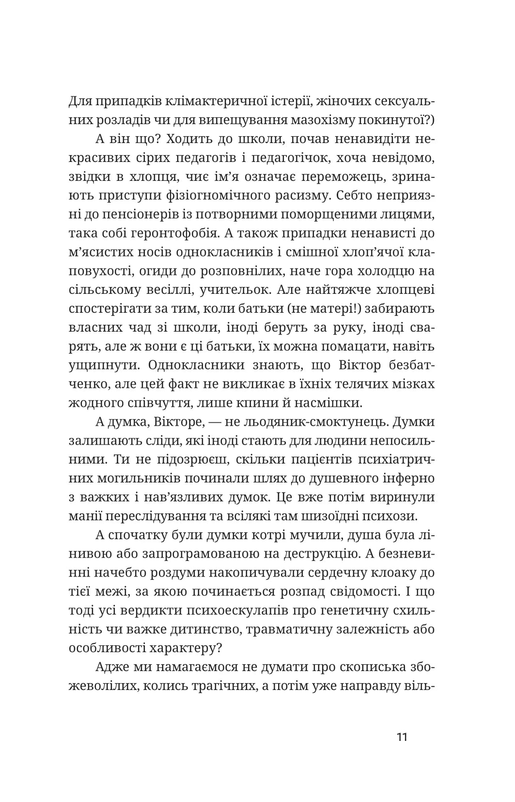 Тотем