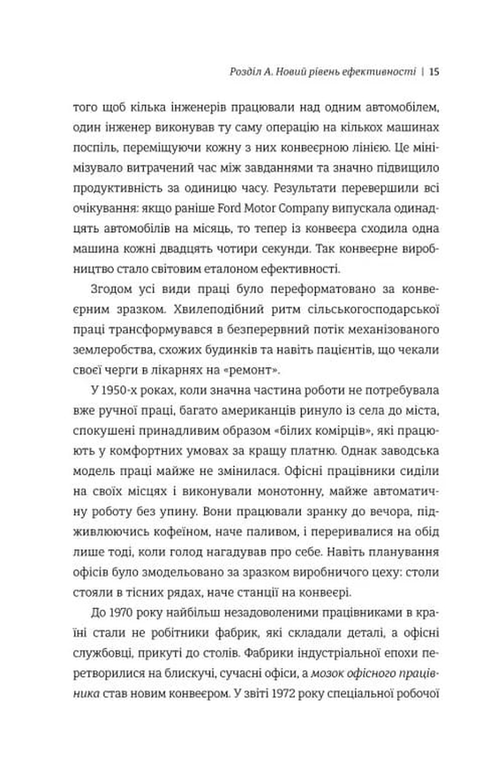 Гіперефективність. Як увімкнути мозок на повну потужність image 4
