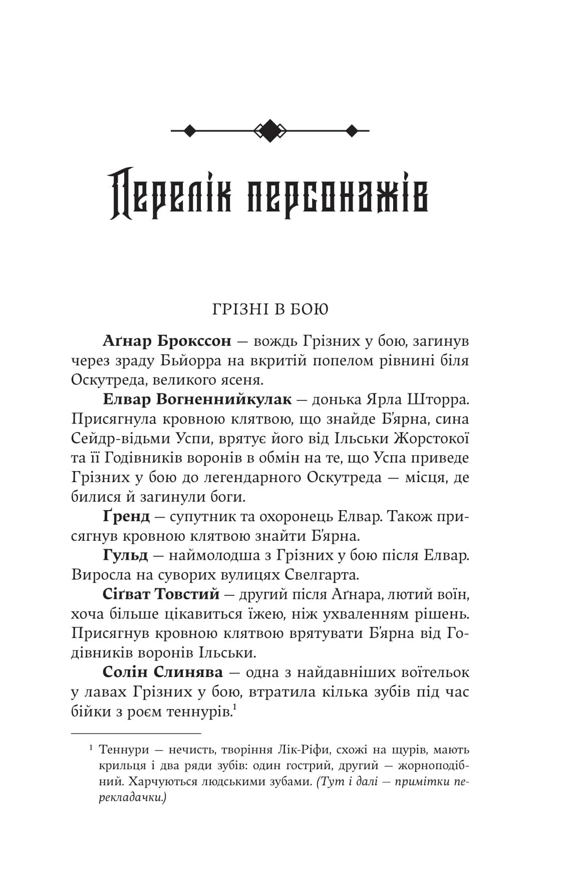 Лють Богів. Книга 3. Сага про Кровну Клятву