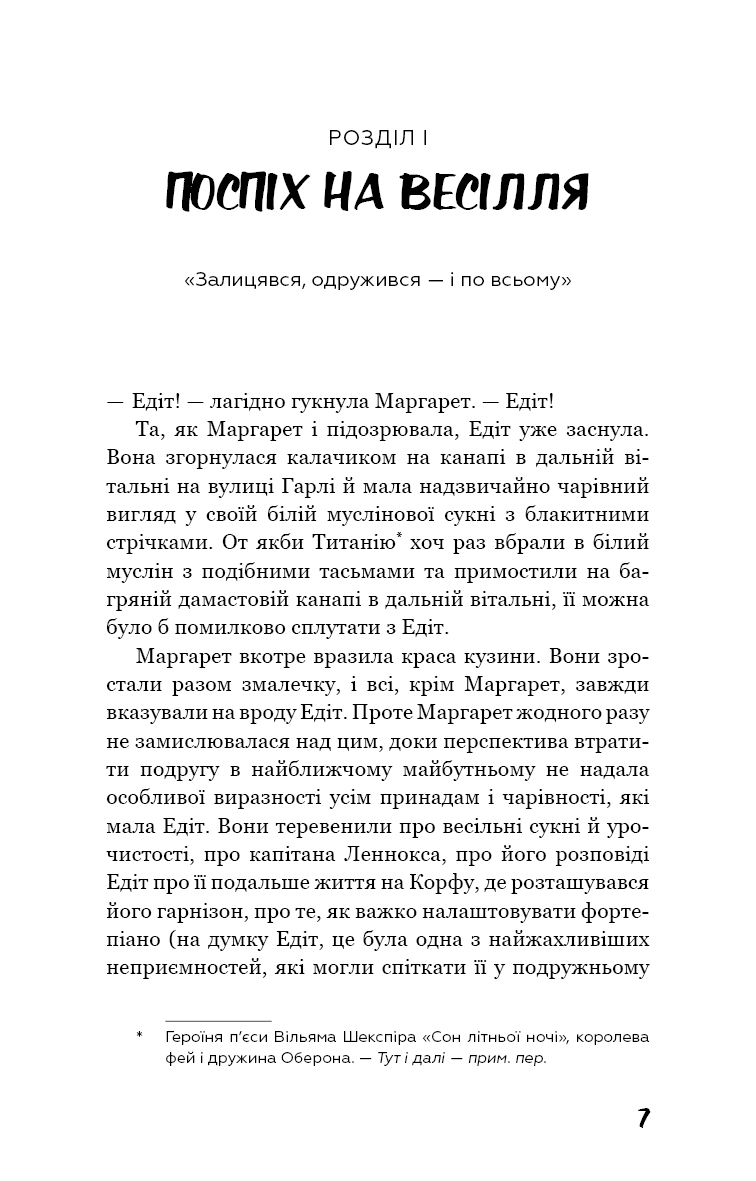 Книга «Північ і Південь»