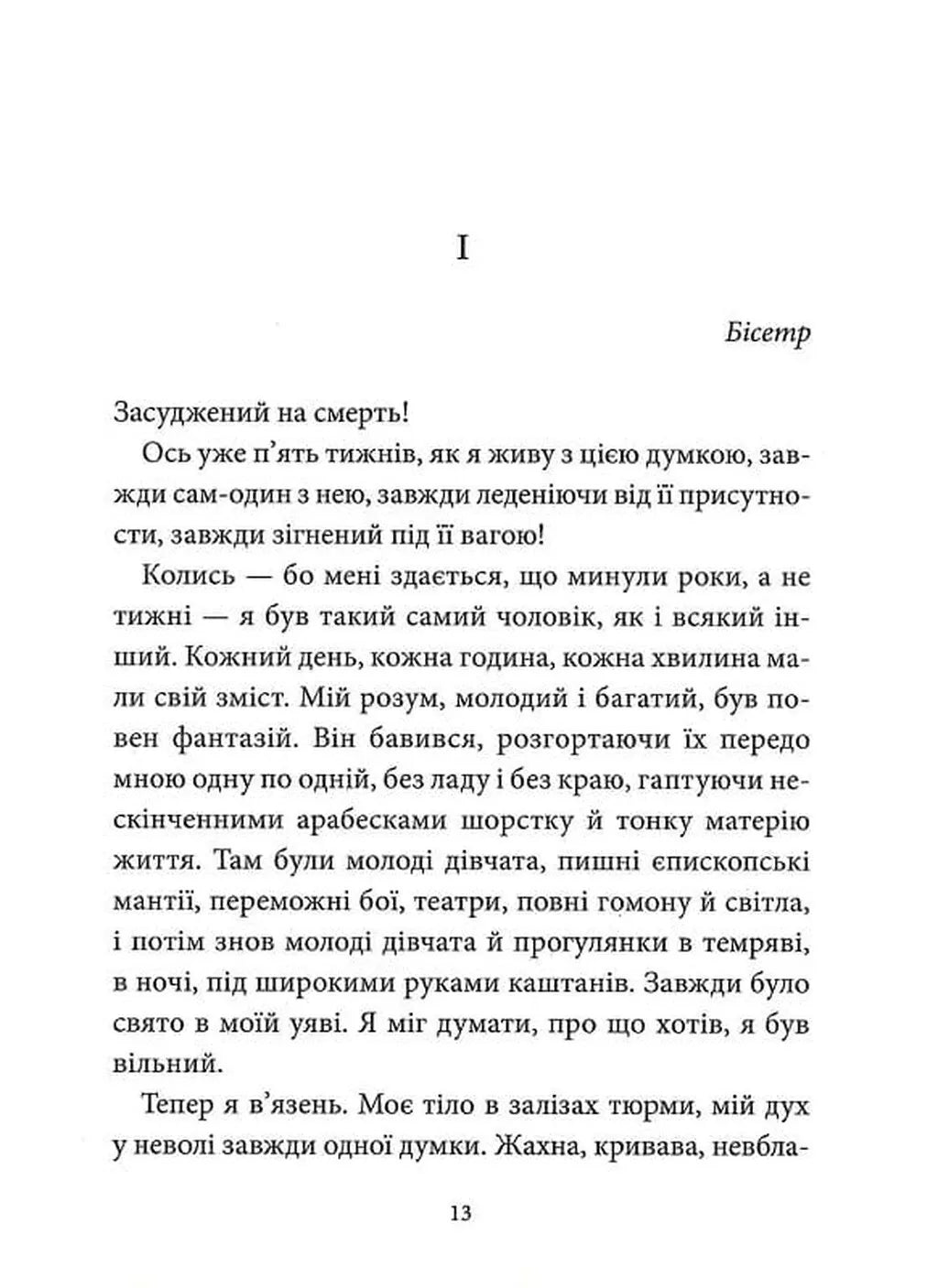 Останній день засудженого на смерть