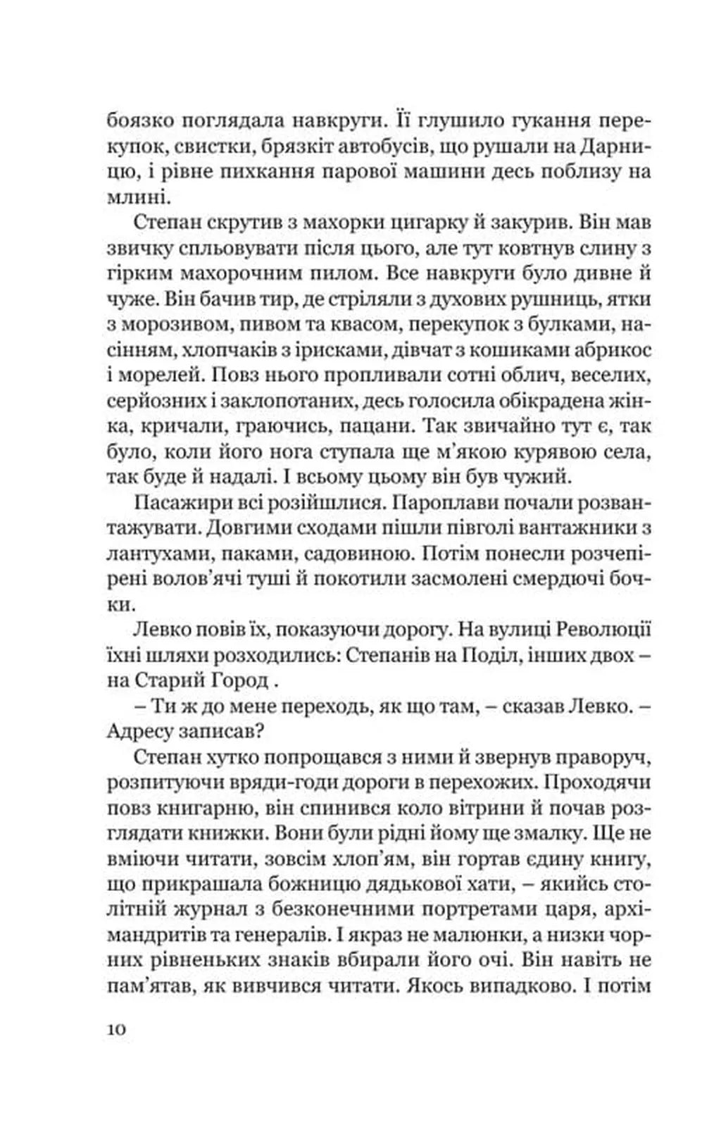Місто (Класика української літератури ПН)