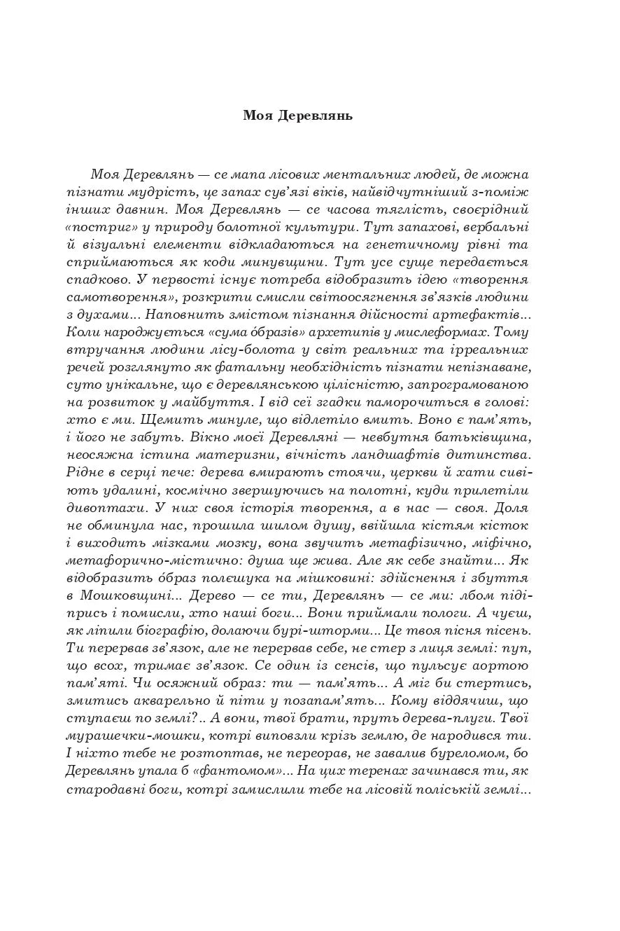 Поліська Біблія. Деревлянська Книга