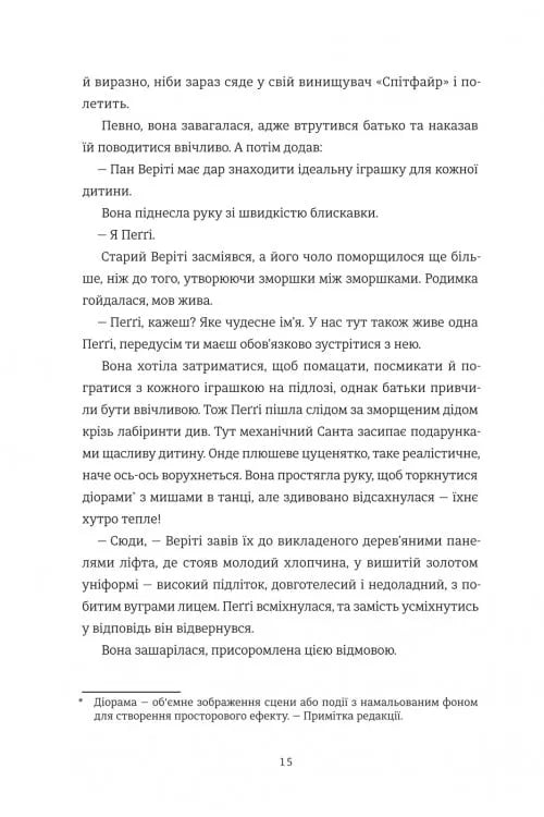 Вбивство у різдвяній крамничці