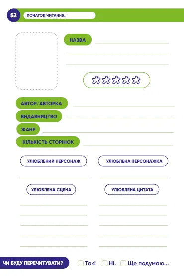 Твій читацький щоденник (салатовий)