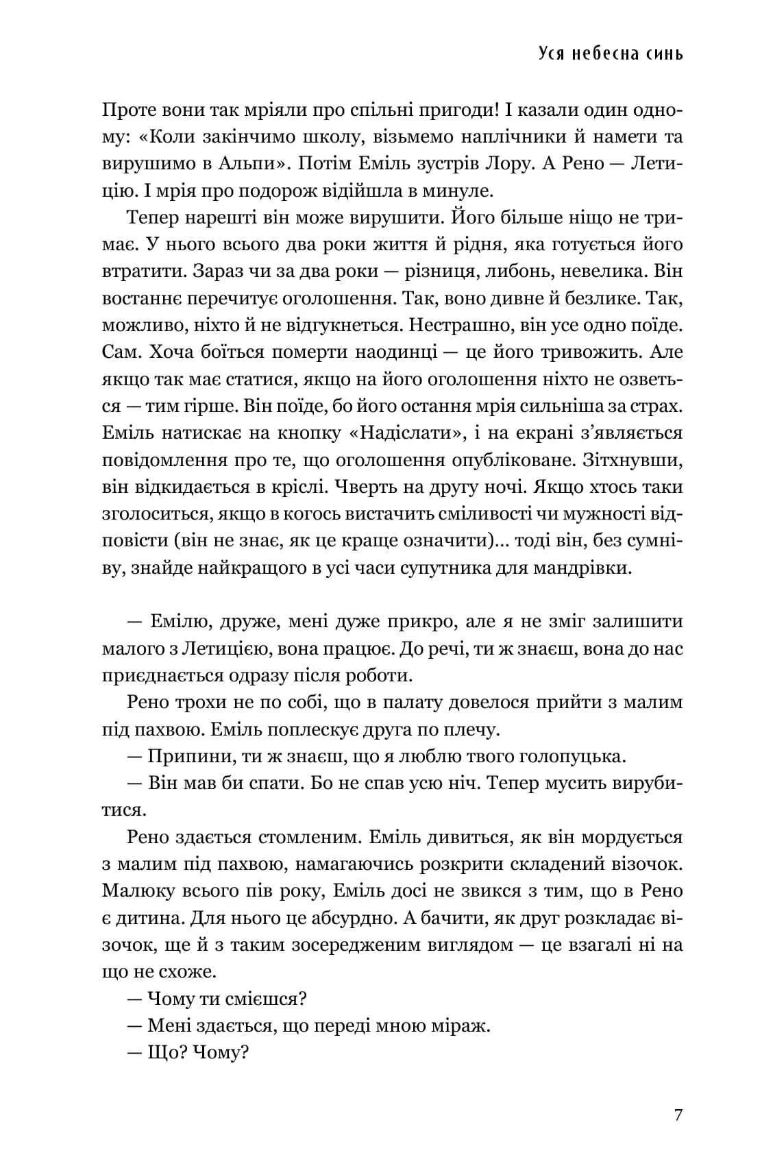 Уся небесна синь. Limited edition