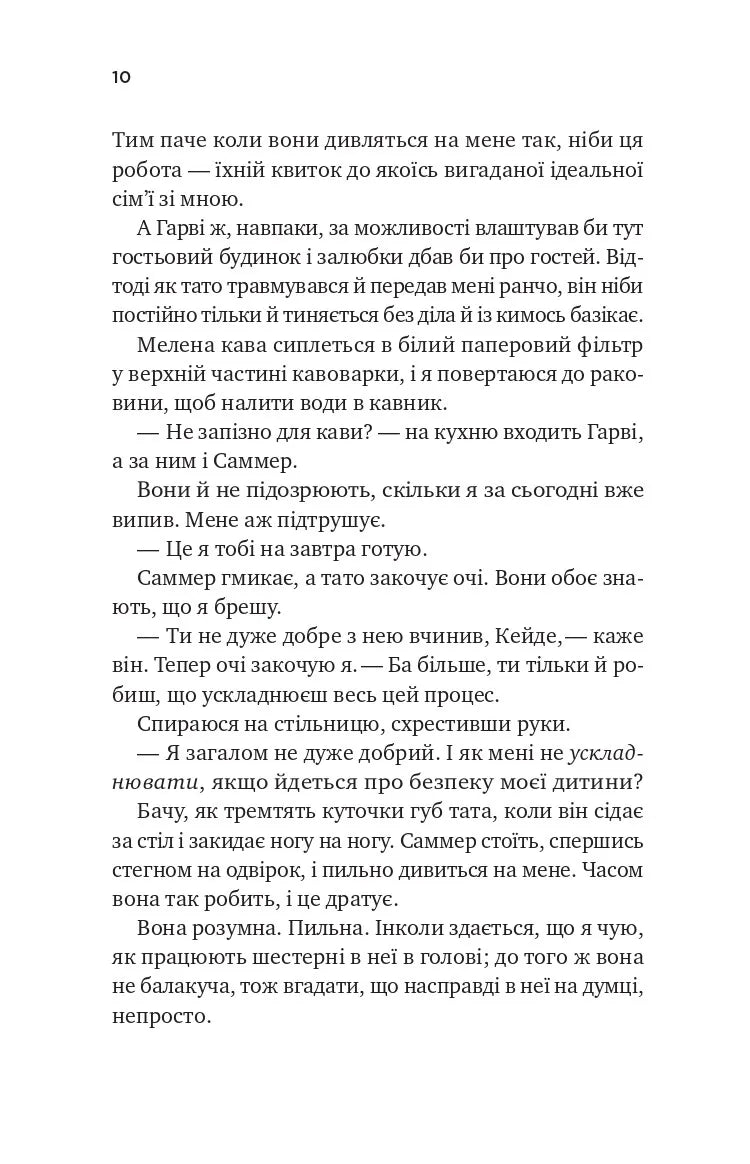 Безсердечний. Книга 2. Чеснат-Спрінгс