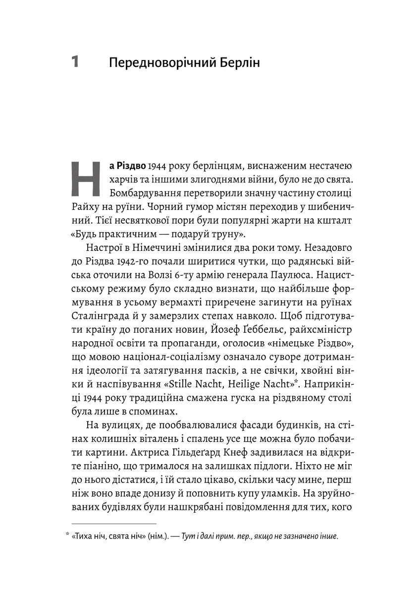 Берлін. Падіння – 1945 рік