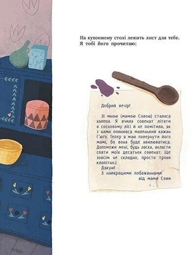 10 маленьких сов не хочуть спати