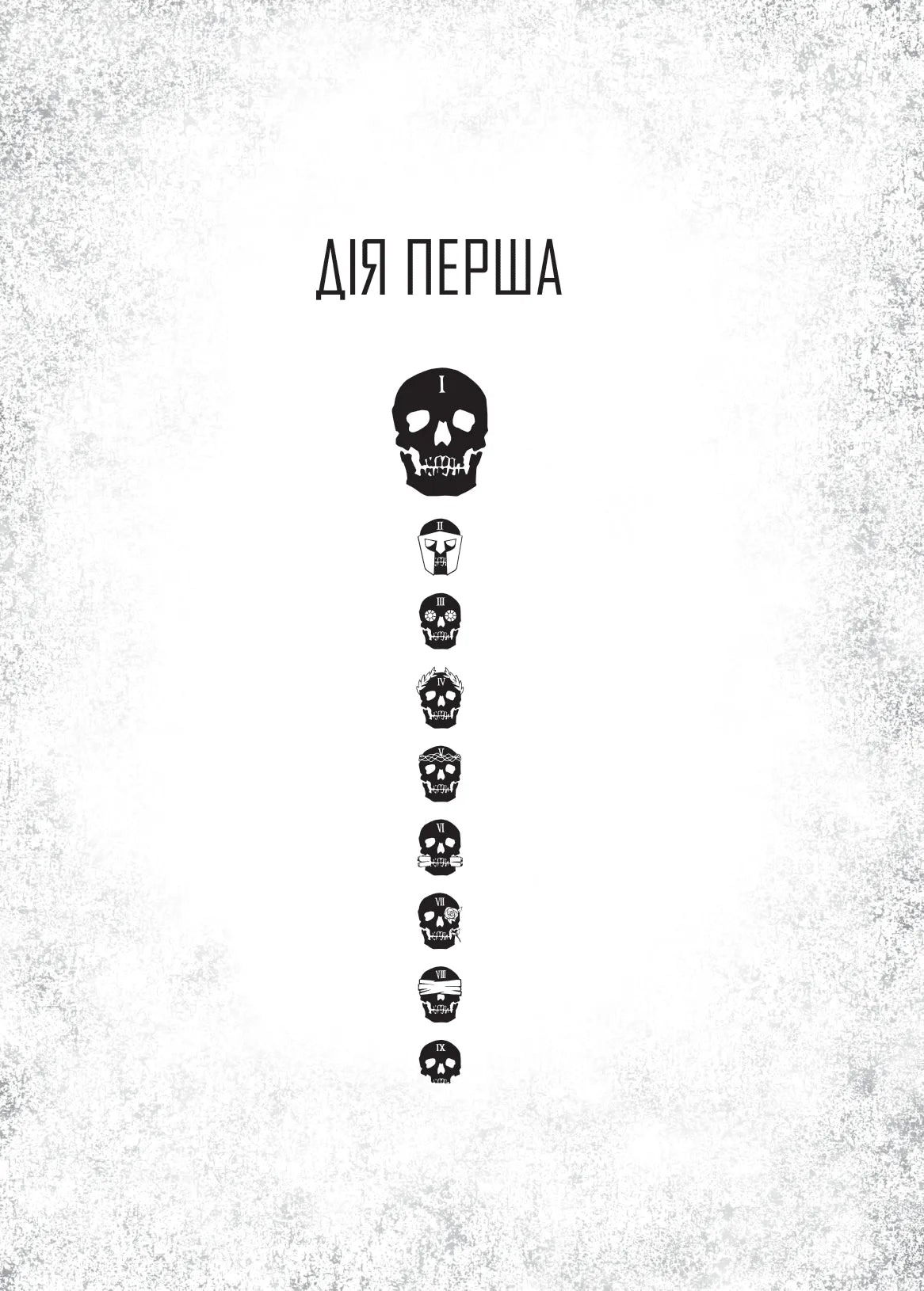 Ґідеон Дев'ята. Книга 1. Запечатана гробниця