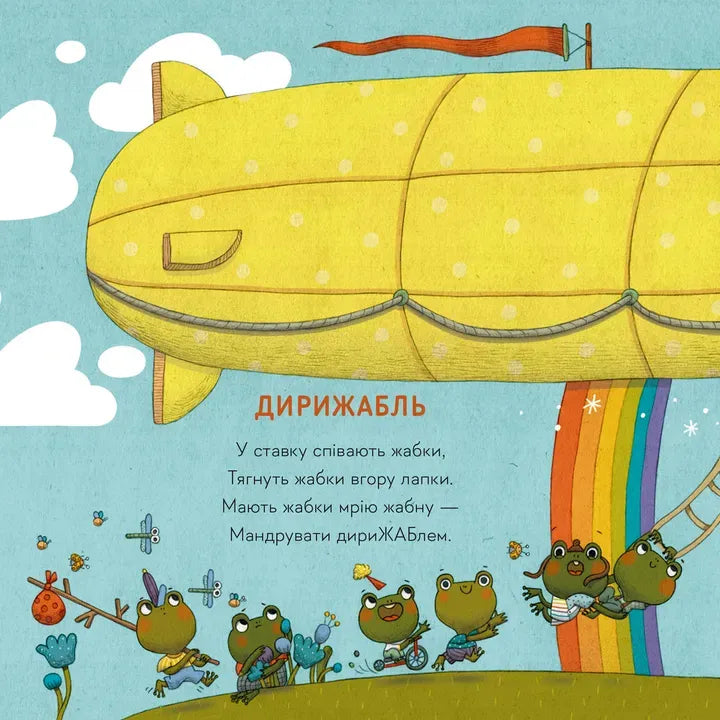 Небом, річкою, метро...
