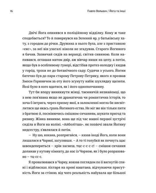 20+1, або Земля мертвих