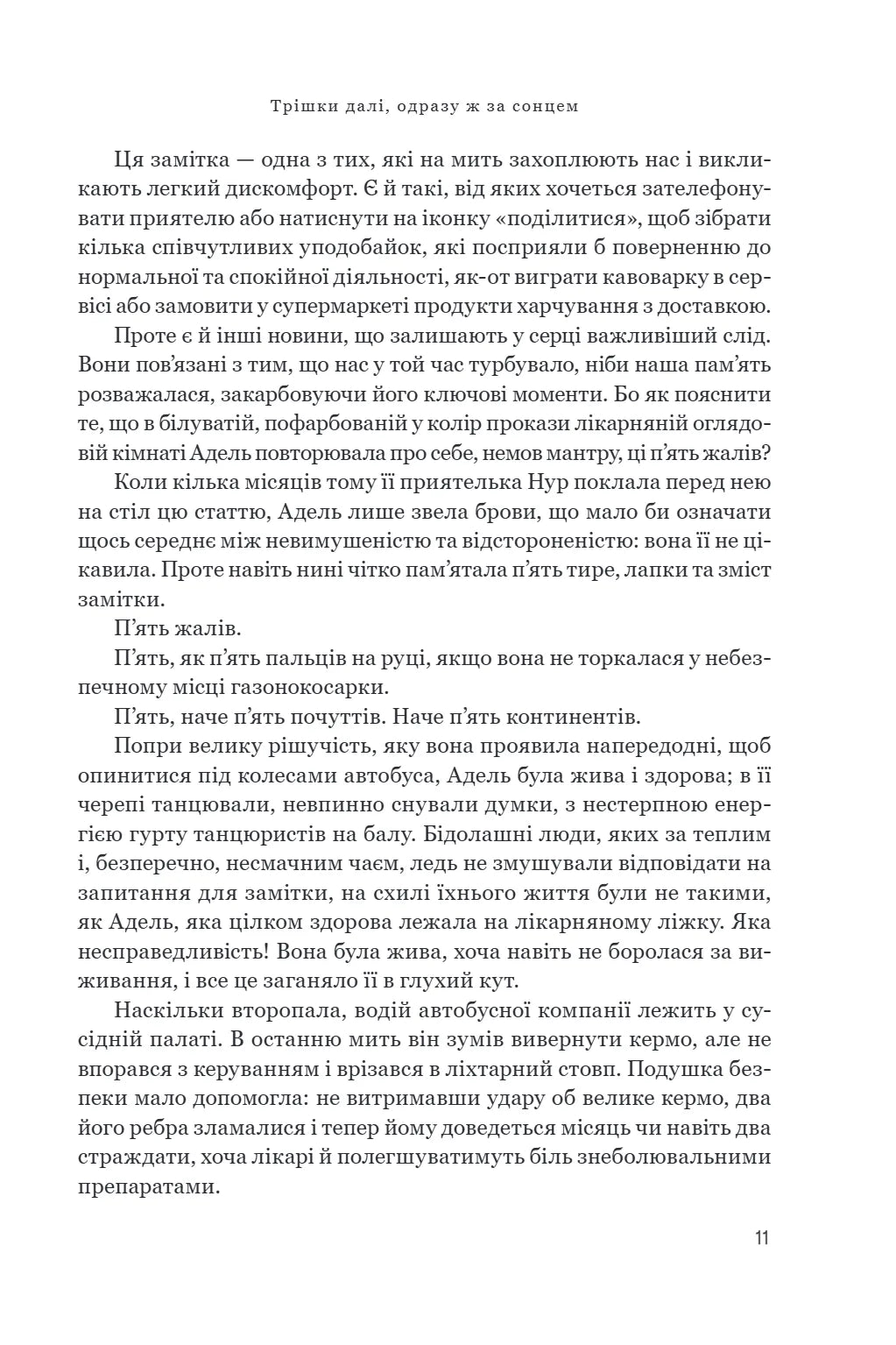 Трішки далі, одразу ж за сонцем