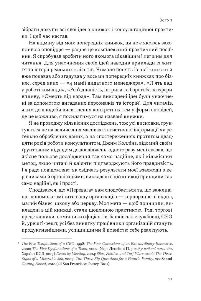 Перевага. Чому успіх починається зі здоров'я організації