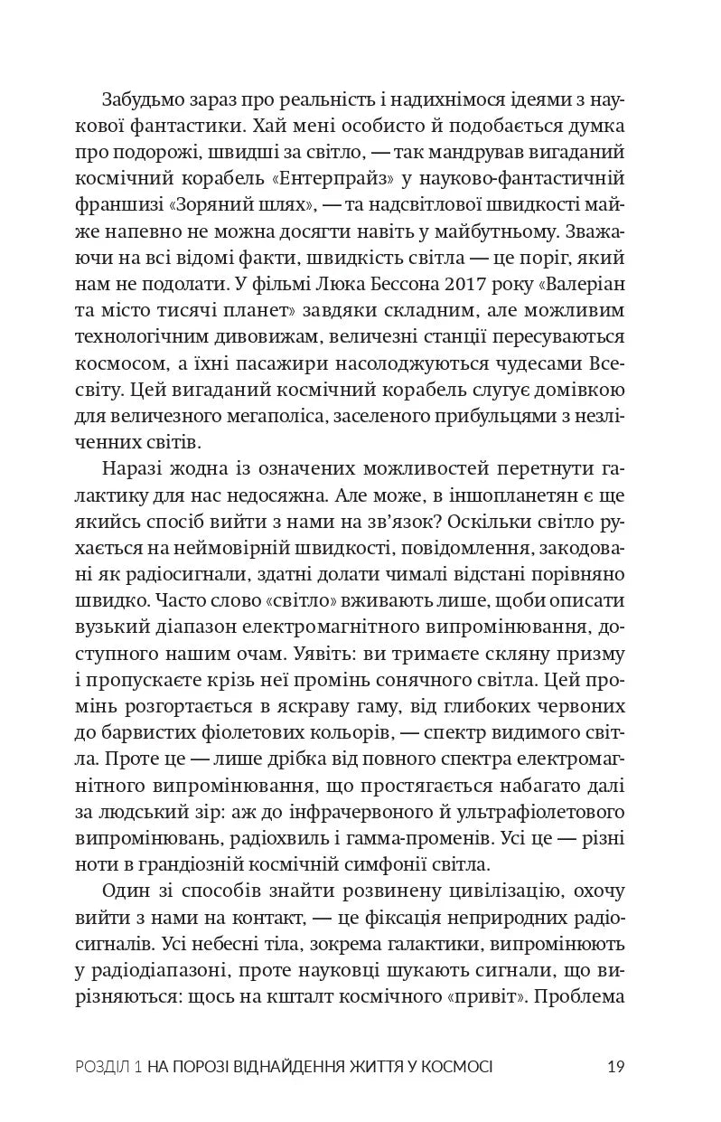 Екзопланети. Пошуки нової Землі у глибинах космосу