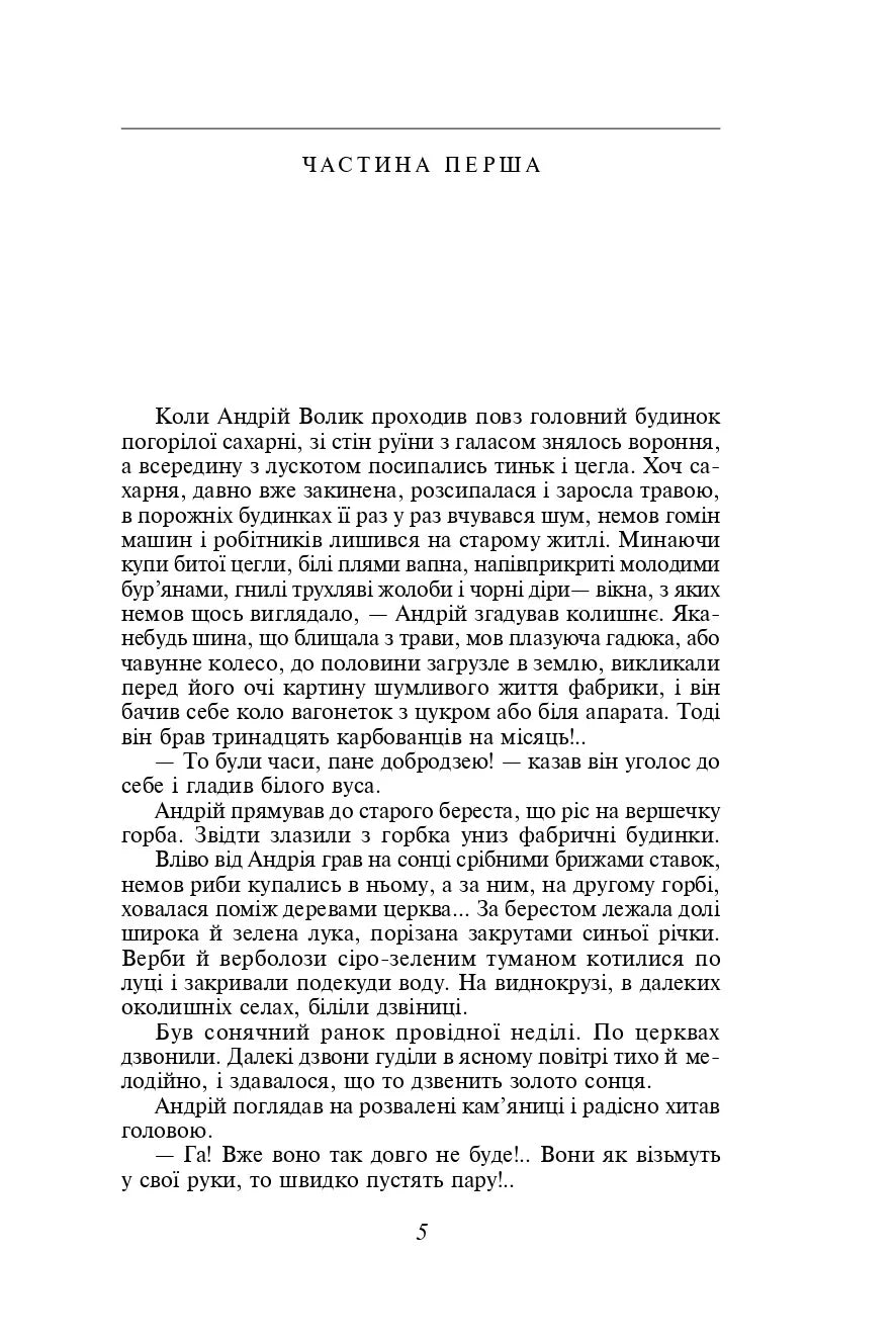 Fata Morgana. Тіні забутих предків. Мала проза