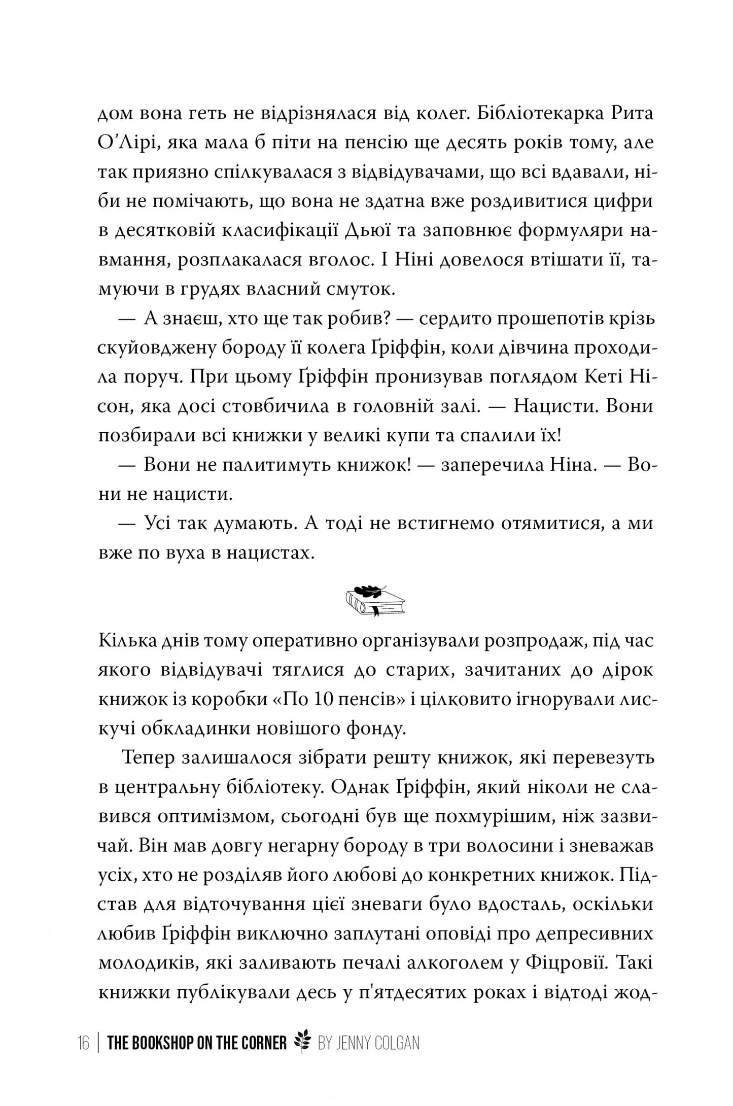 Книгаренька щастя. Книга 1. Кіррінфіф