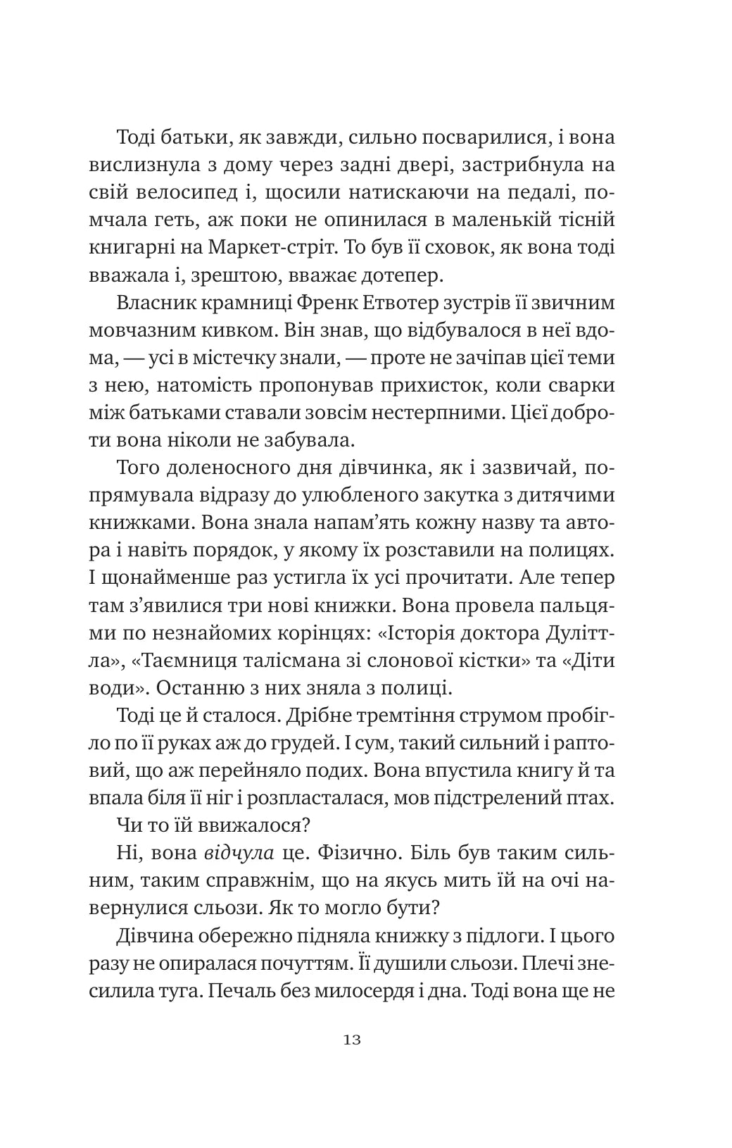 Відлуння старих книжок