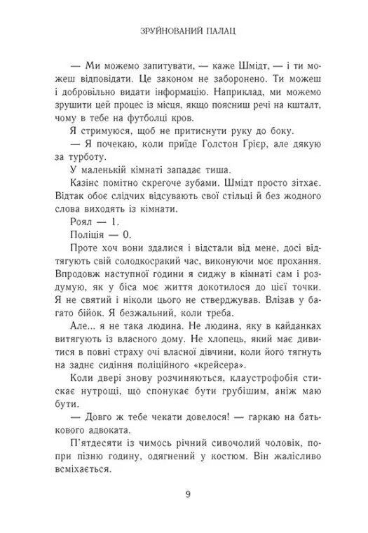 Зруйнований палац. Книга 3. Родина Роялів