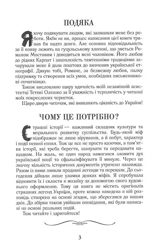 Моторошні легенди Українського потойбіччя