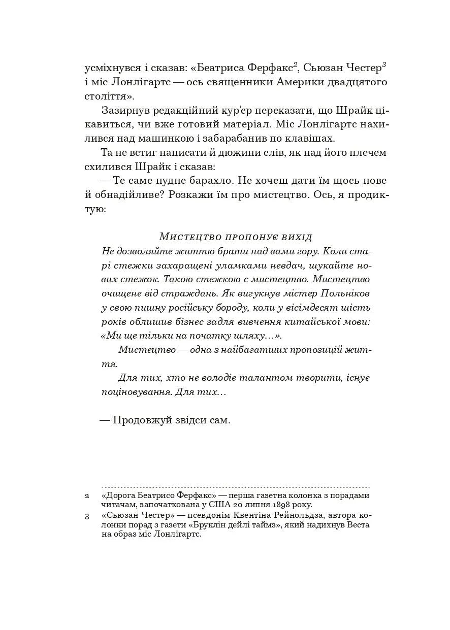 Самотні серця