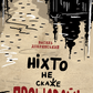 Ніхто не скаже «Прощавай!»