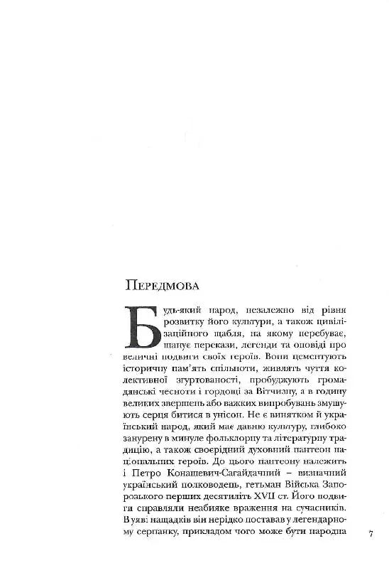 Полководець Петро Сагайдачний