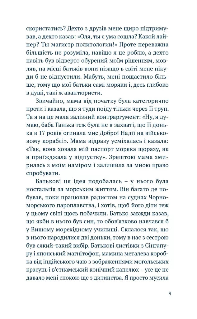 Ship Life. Сім місяців добровільного рабства
