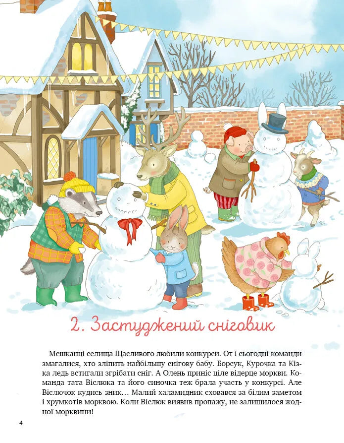 24 історії під ялинкою. Адвент для малят