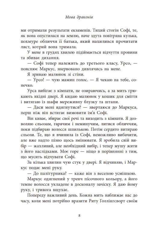 Мова драконів