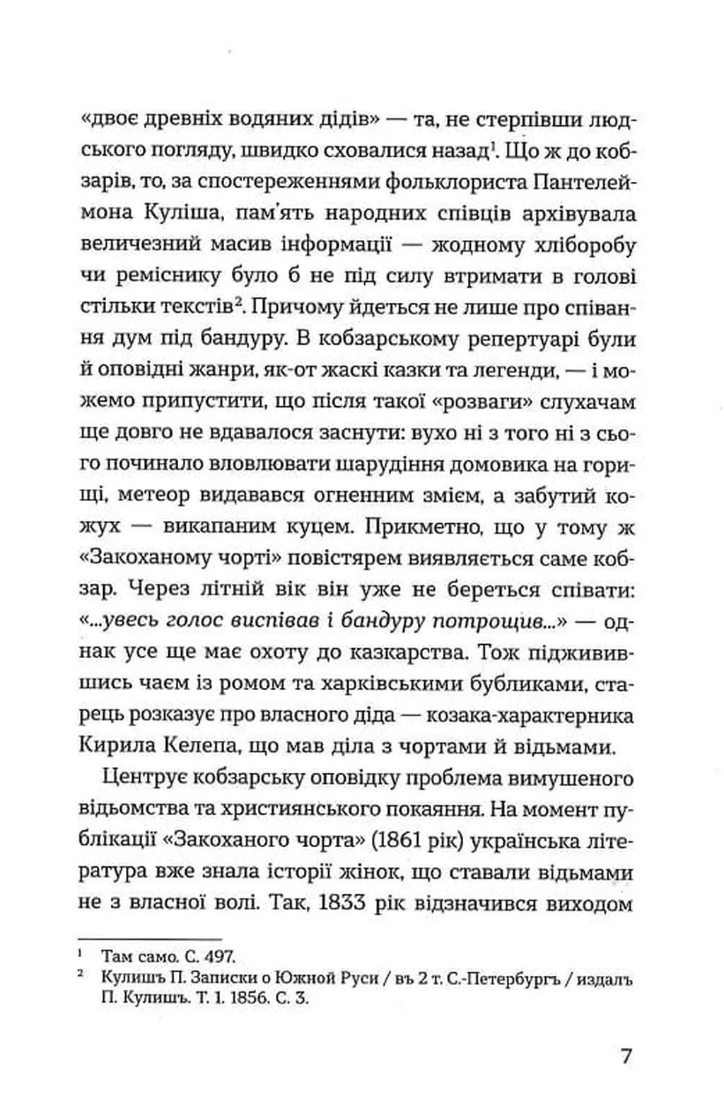 До третіх півнів. Олекса Стороженко