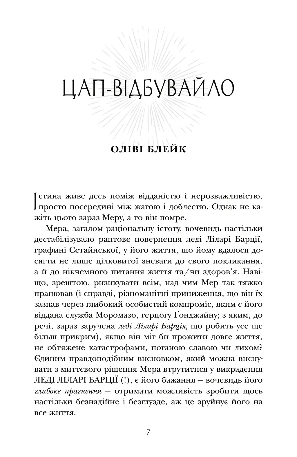 Книга магії таємних романтиків. Дванадцять чарівних історій роментезі