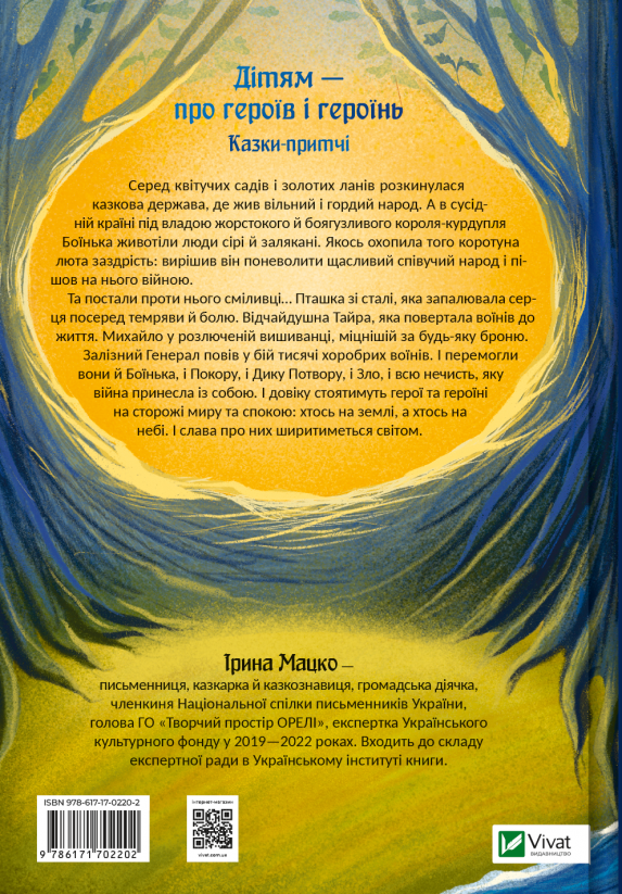 Героїчні казки image 5
